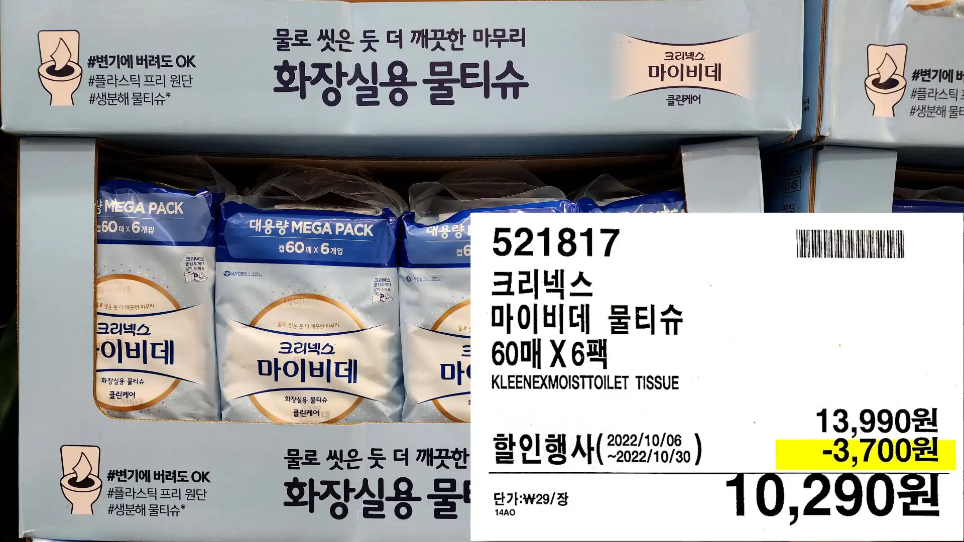 크리넥스
마이비데 물티슈
60매 X6팩
KLEENEXMOISTTOILET TISSUE
10,290원