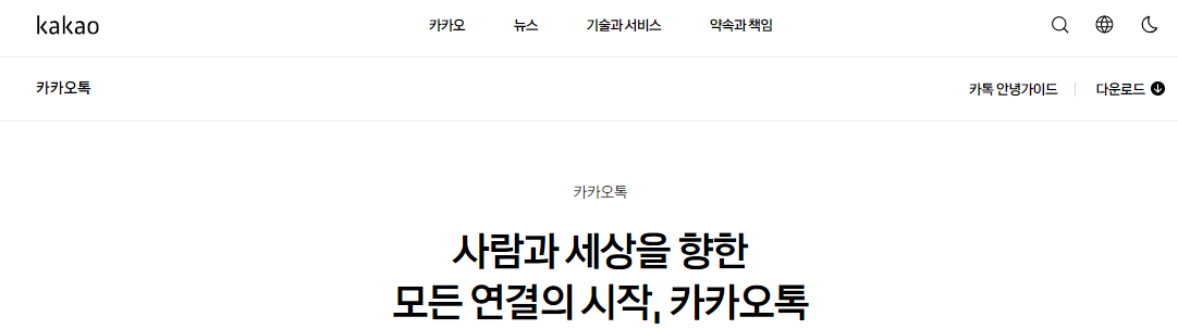 pc카카오톡 설치하기