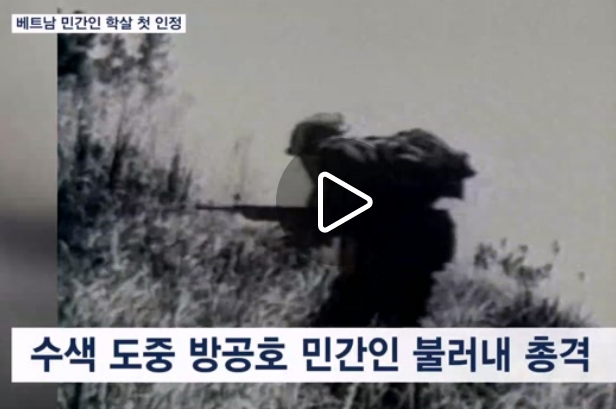 베트남전쟁-당시-자료화면