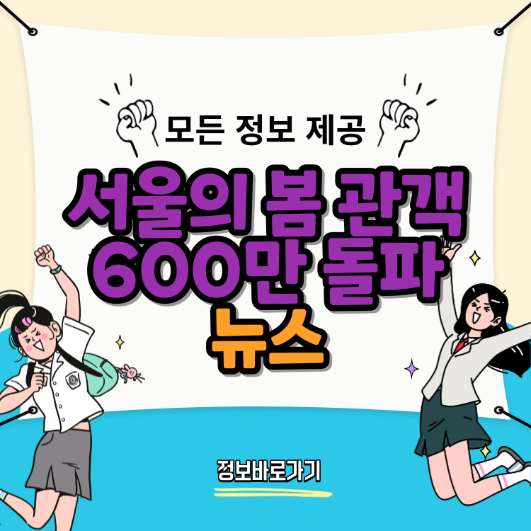 서울의-봄-관객-600만-돌파