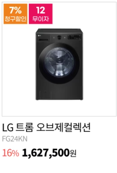 LG전자 블랙프라이데이 세일품목