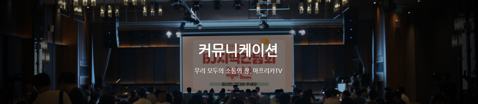 아프리카tv 홈페이지