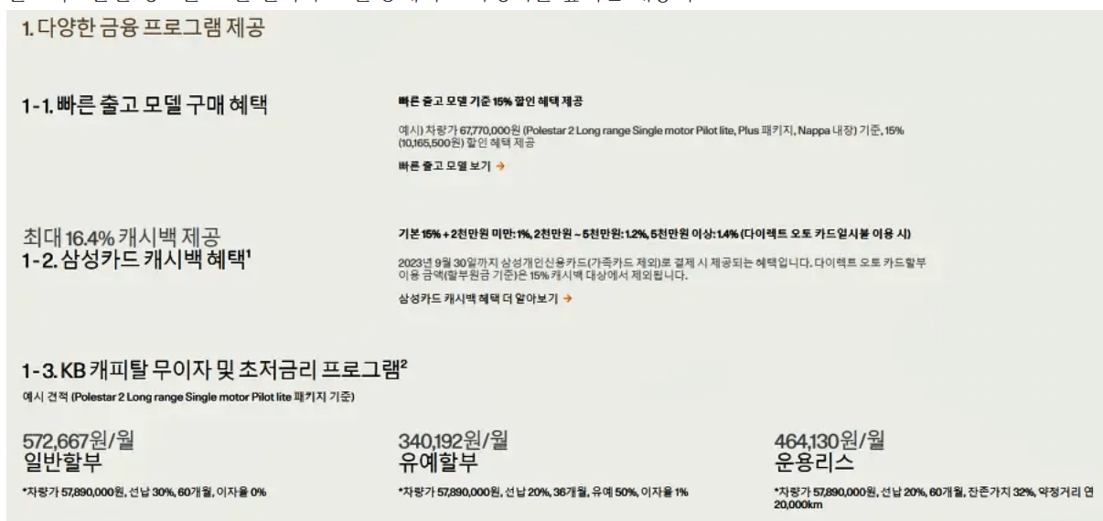 폴스타2 가격 15% 할인 파격 조건 15% 가격할인 