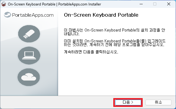 On-Screen Keyboard Portable 설치