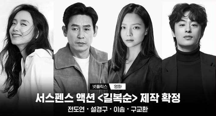 길복순