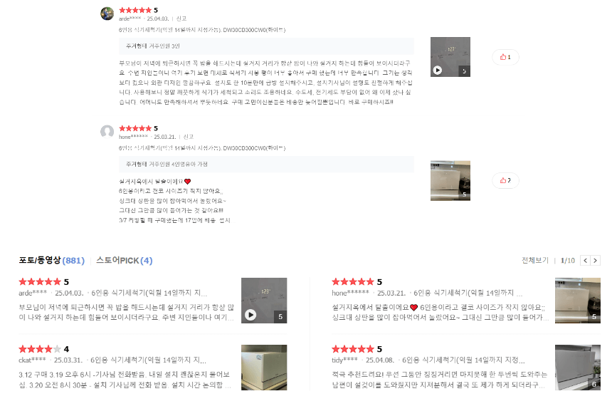 삼성 식기세척기 6인용 리뷰 사진