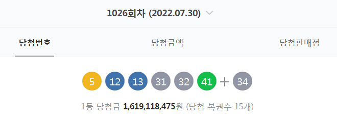 1026회 로또