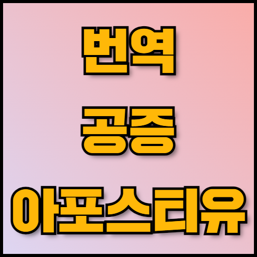 전자책 케이스 수출 가이드: 현지화 전략 및 서류 준비 방법. 전자책 케이스 수출을 준비하는 분들을 위해 한국통합민원센터가 현지화 전략, 필수 서류 목록, 세금 절감 방법을 제공합니다. 수출 서류 인증 및 번역 서비스로 빠르고 정확한 준비를 도와드립니다.