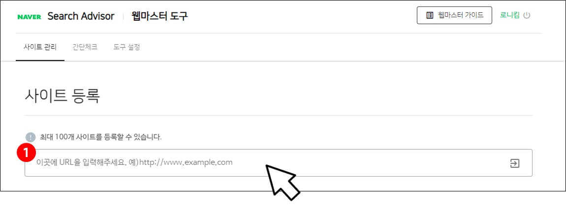 네이버-서치어드바이저-사이트-등록