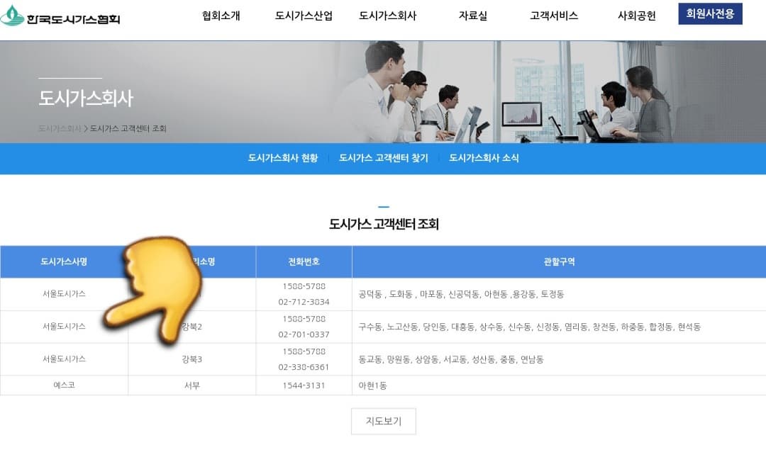 한국도시가스협회-홈페이지-그-지역의-도시가스-회사가-왼쪽에-나오며-전화번호도-나온다