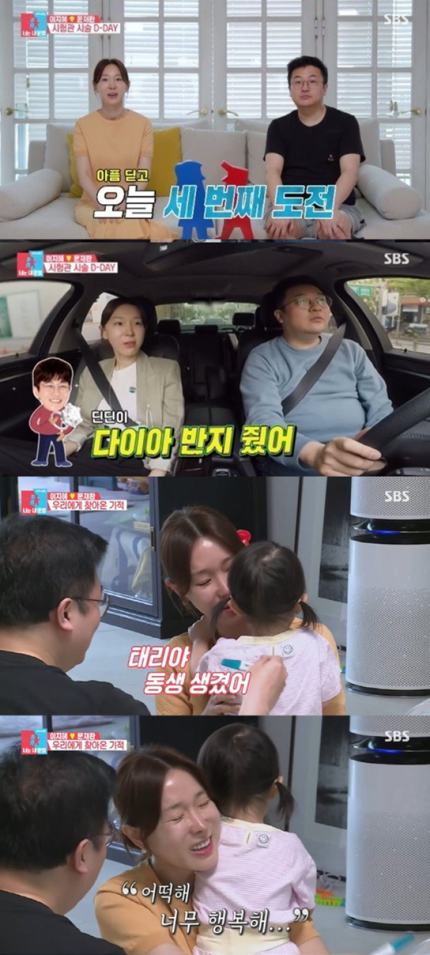  이지혜 문재완 시험관 3번째 둘째 임신