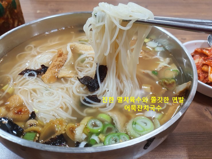 어묵잔치국수 한입
