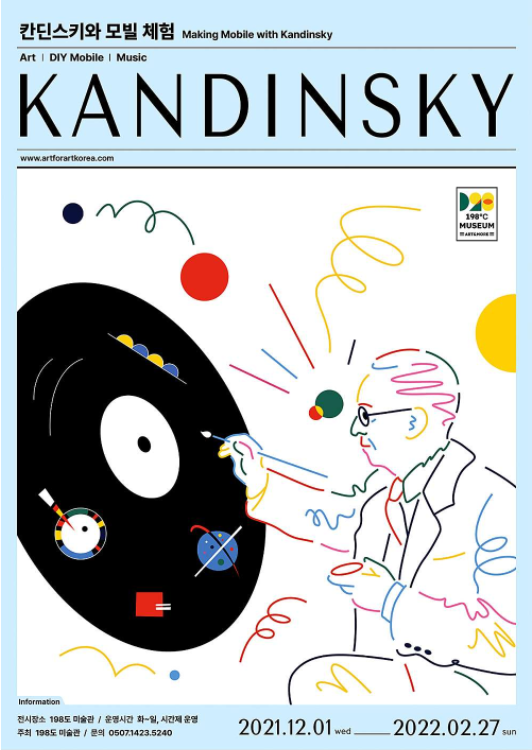 칸딘스키와 모빌 체험 전시 포스터