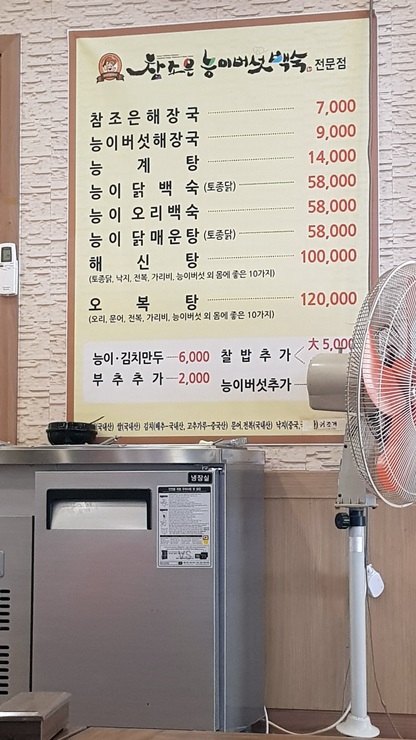 참능이백숙 이미지
