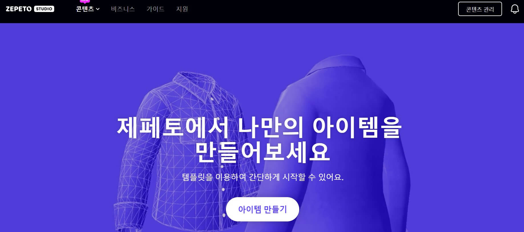 제페토 아이템 크리에이터