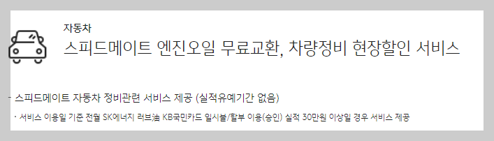 엔진오일 교체 혜택 사진