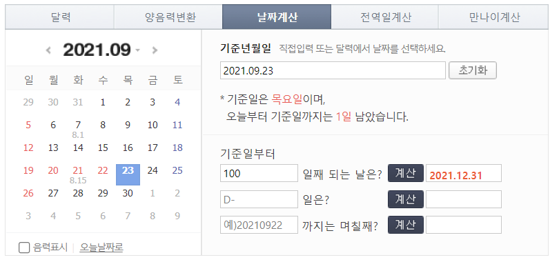  [잇잇  Prologue] 2021년이 100일 남은 9월 22일의 다짐 / IT Keyword 정리 20일 챌린지 / 아예 하지 않는 0보다는 작은 1의 실천이 의미있다