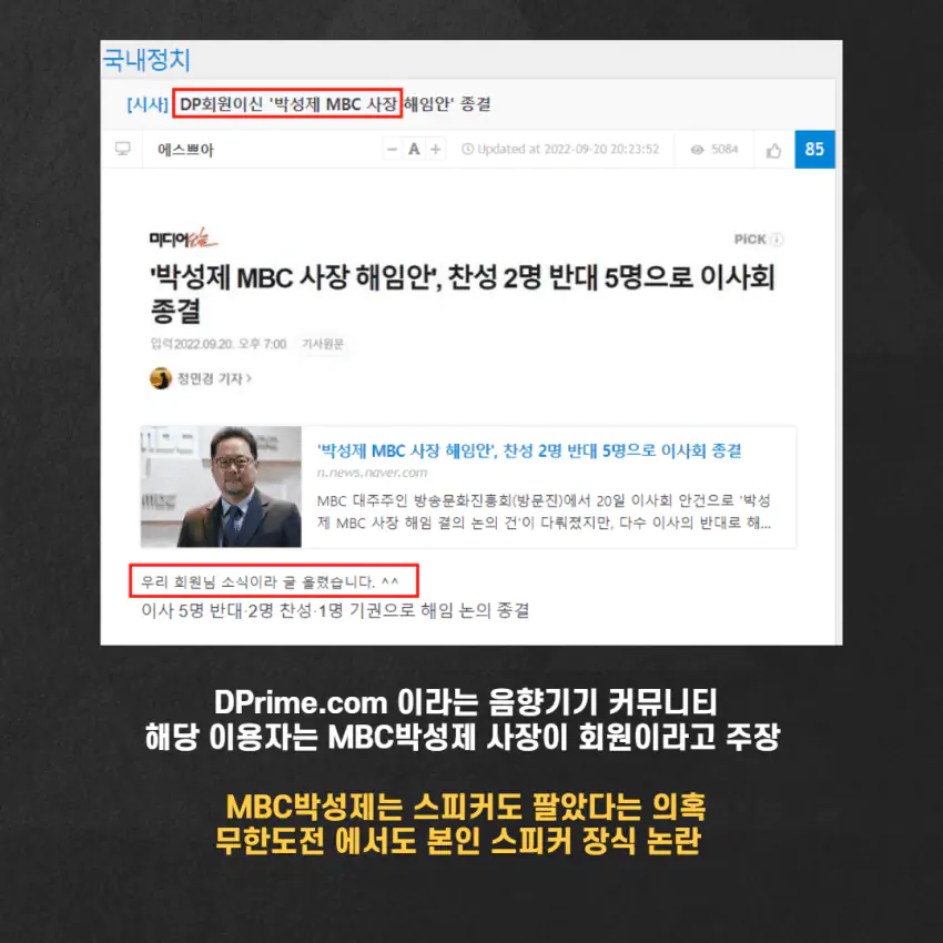 MBC와 민주당의 정언유착