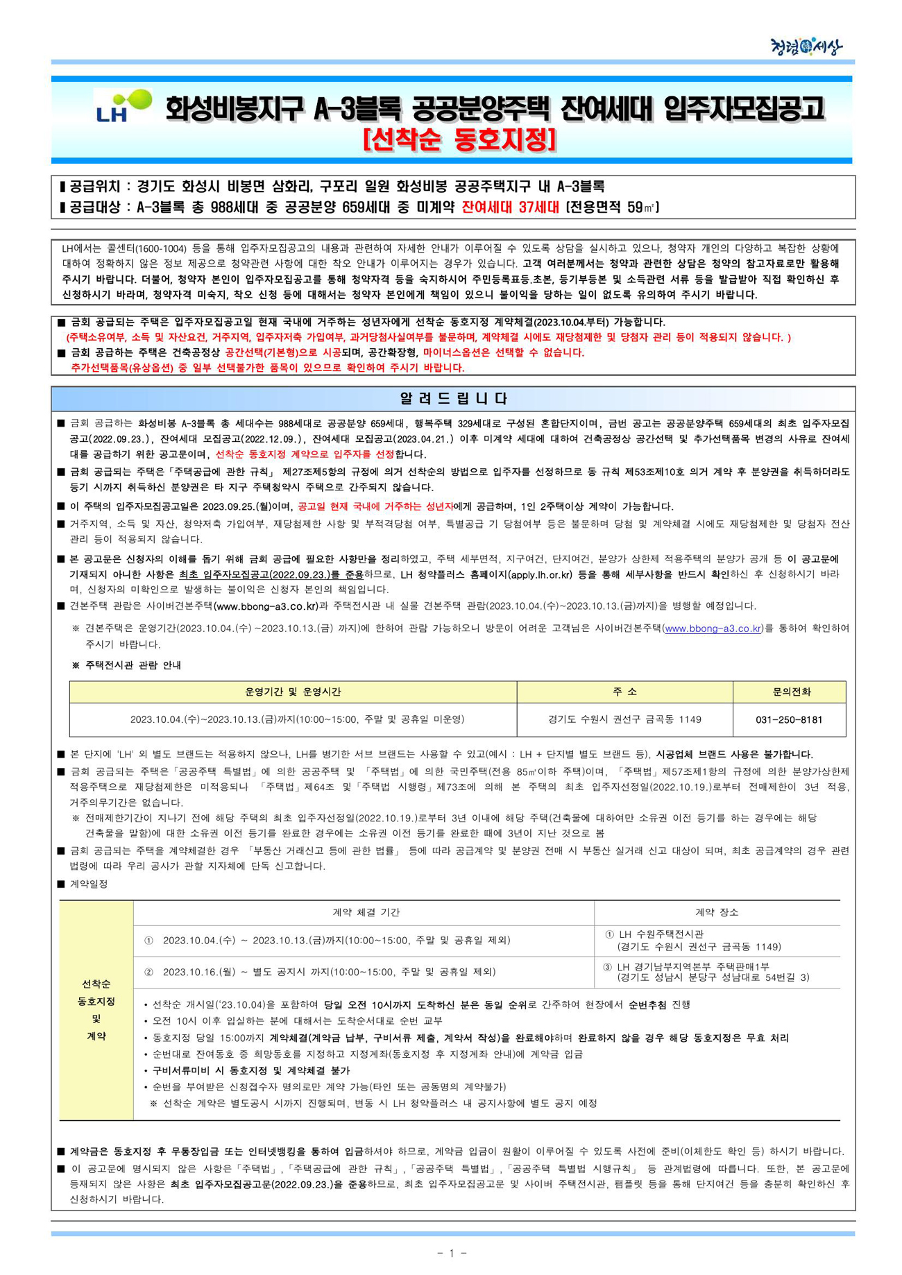 화성비봉A3블록선착순동호지정-20