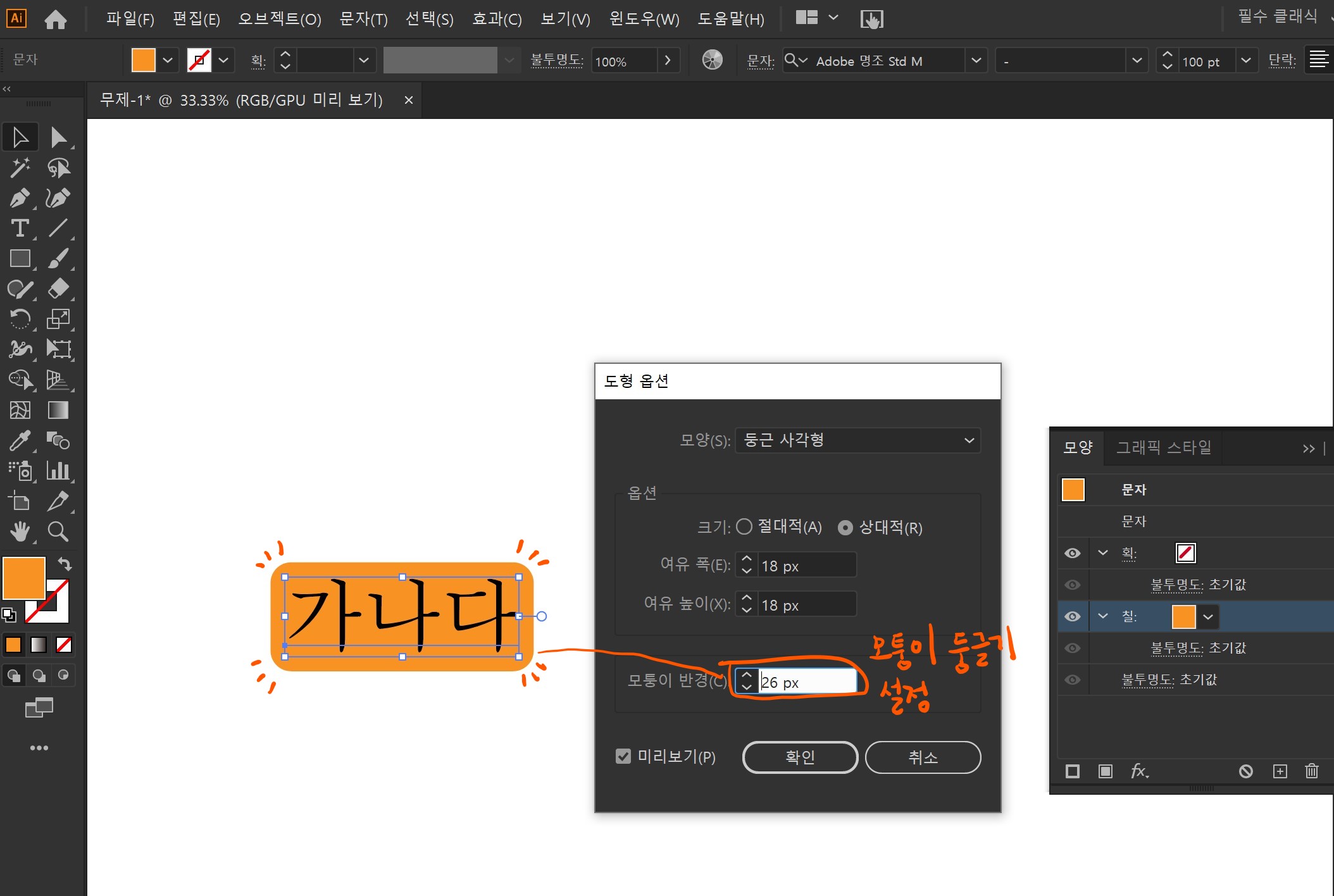 모퉁이 반경 설정