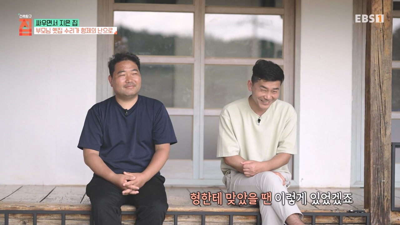 TV - 전 국민의 평생학교 EBS싸우면서 지은 집.mp4_20230826_183400.470.jpg