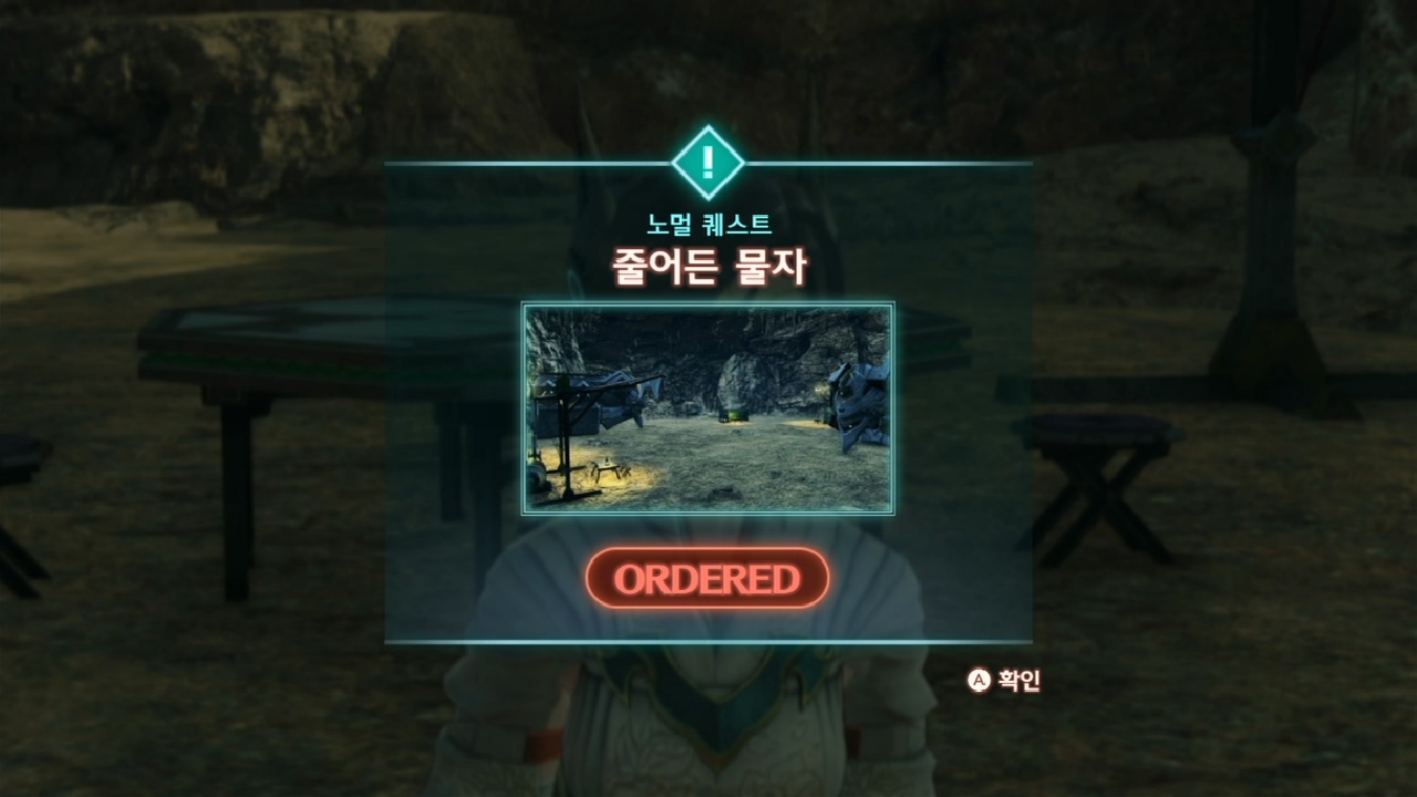 제노블레이드 3 : 노멀 퀘스트 - 줄어든 물자