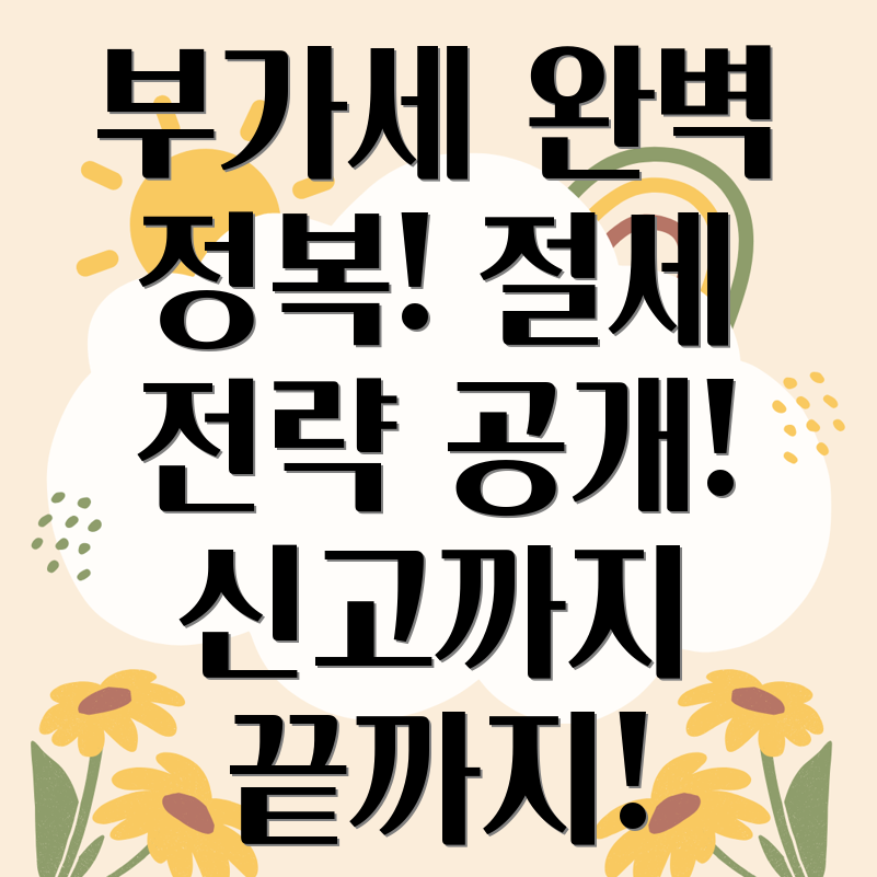 세무사 부가가치세