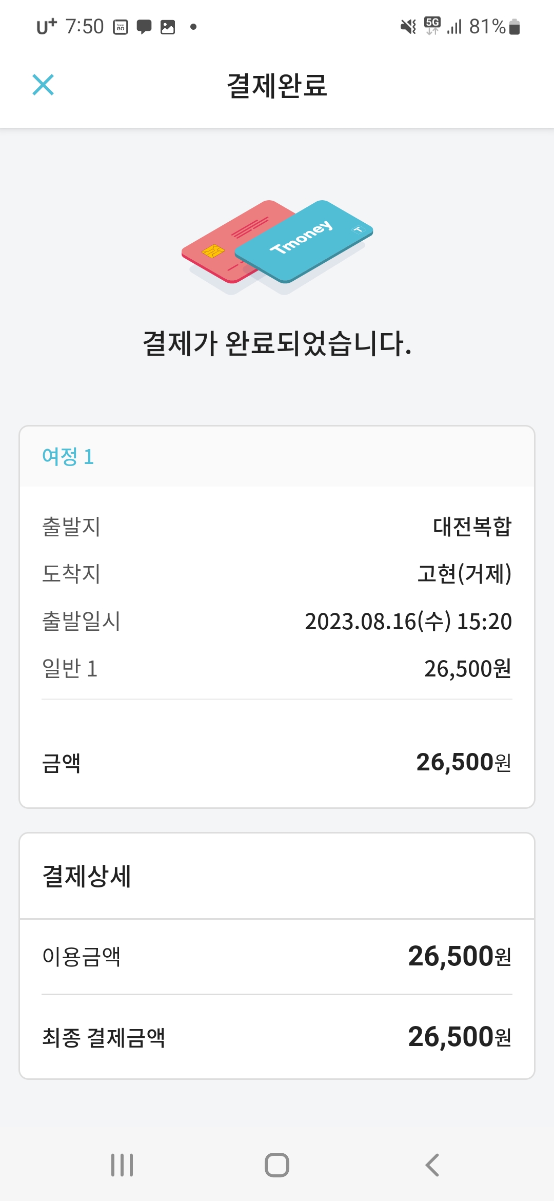 예매 완료