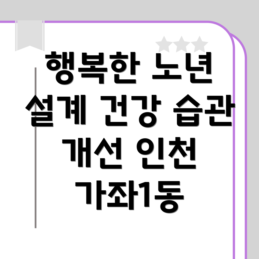 요양병원 환자 생활 습관 개선