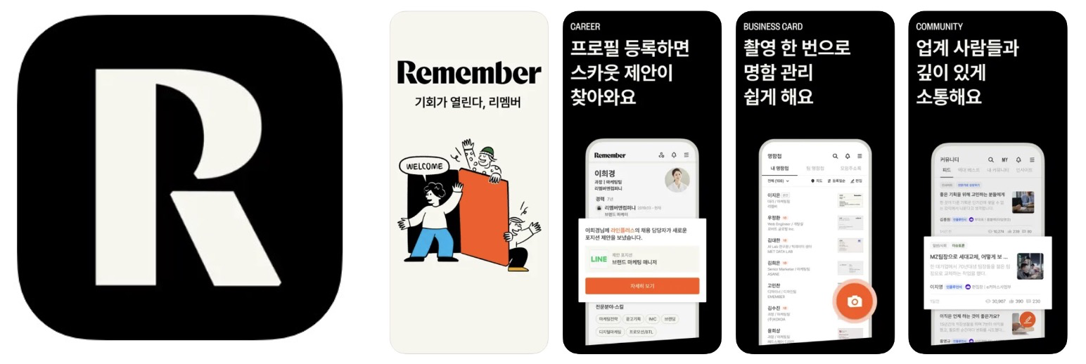 리멤버 앱 어플