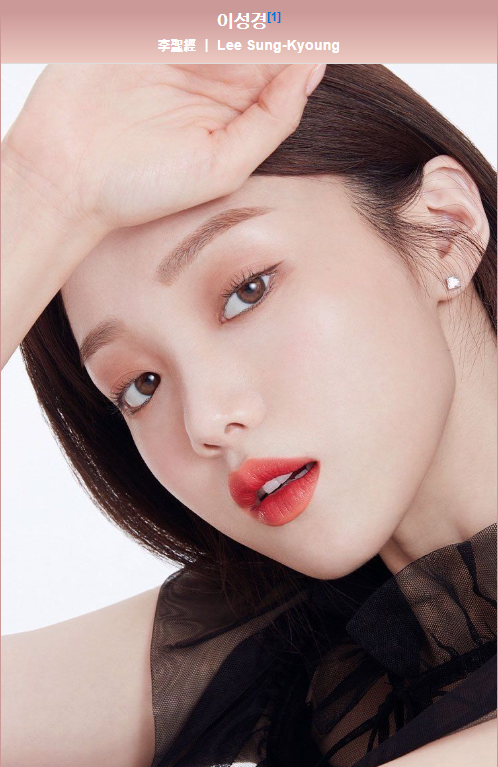  이성경 나이 키 생일 몸무게 프로필 인성 종교 드라마