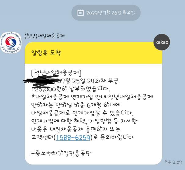 본인납부금 24회차 납부