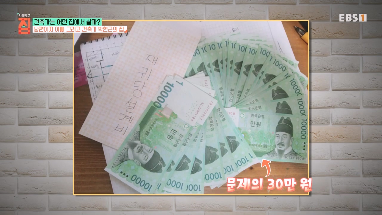 TV - 전 국민의 평생학교 EBS건축가는 어떤 집에서 살까.mp4_20231109_210157.439.jpg