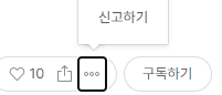 신고하기 예시