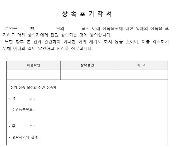 상속포기 신청