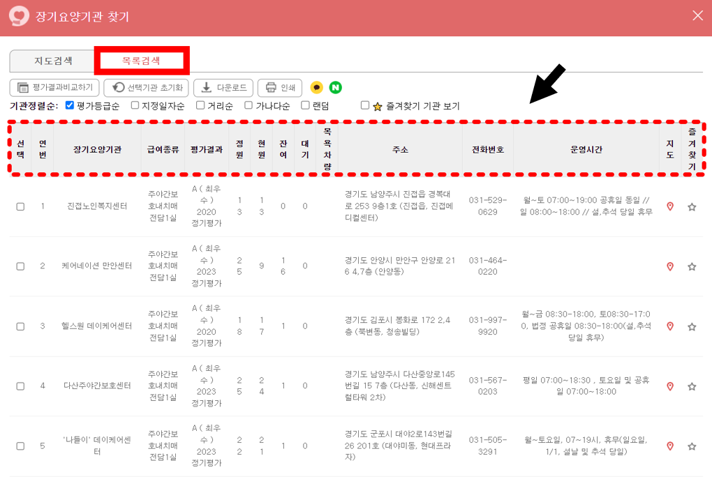 노인장기요양기관 찾기 요양원 검색