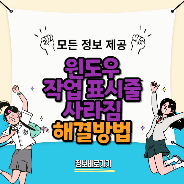 윈도우-작업-표시줄-사라짐