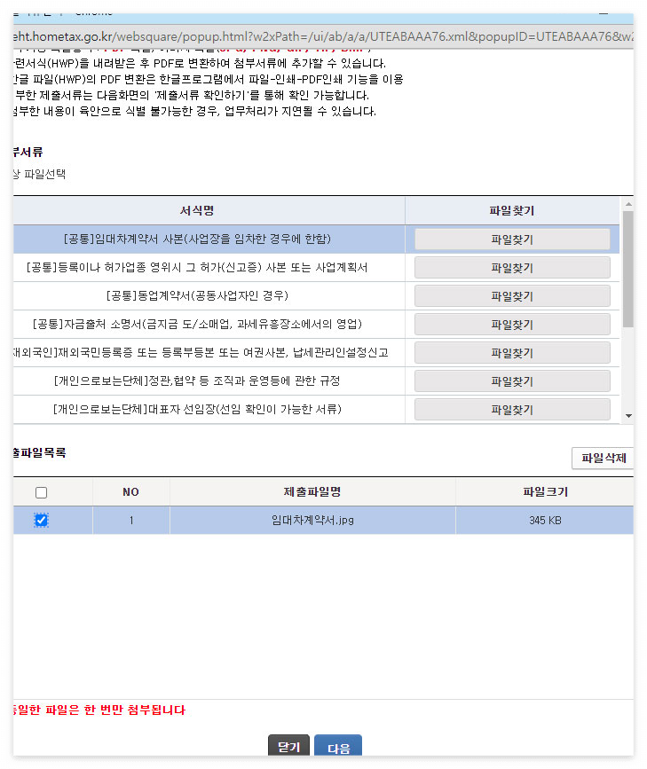 사업자등록증 준비서류