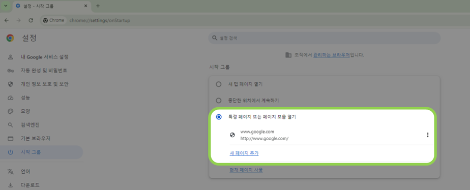 구글 페이지 추가