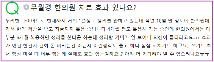 천비솔 의견 “다이어트 후유증” 1