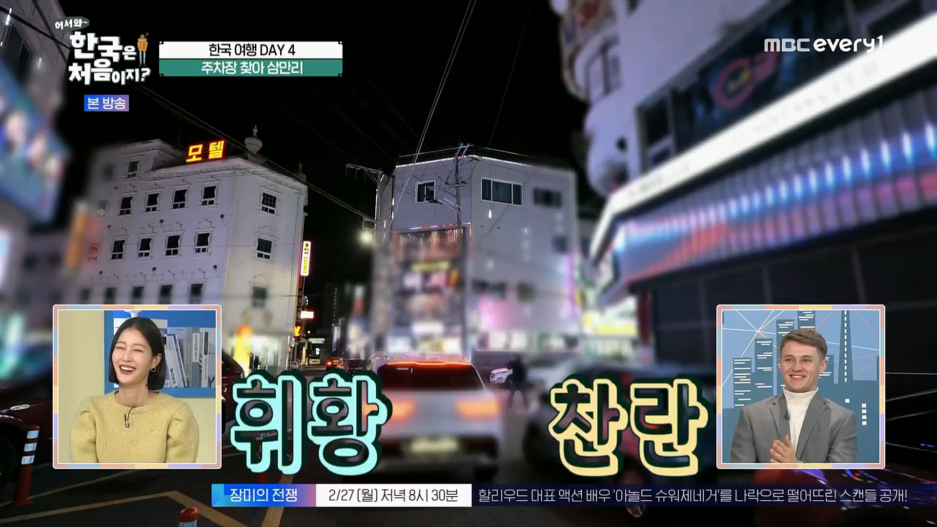 어서와~ 한국은 처음이지.E284.230223p.H264-F1RST.mp4_20230224_205646.599.jpg