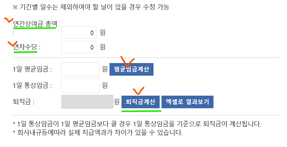 퇴직금 계산하기(2)