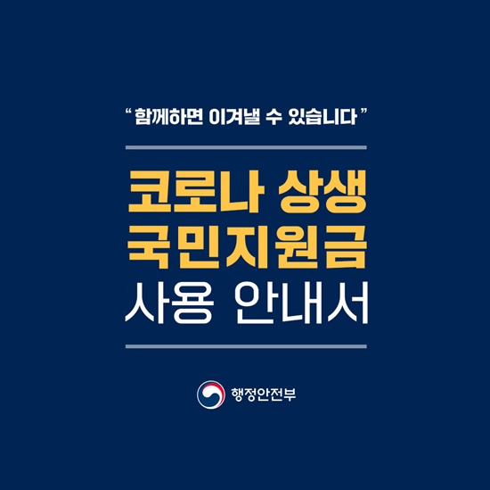  코로나19 5차 재난지원금 대상자 조회 및 신청, 지급 관련 궁금증