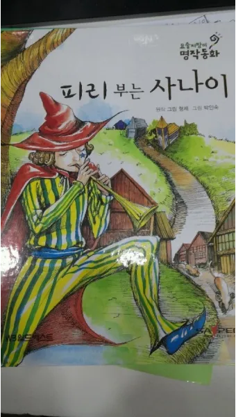 송창식 피리부는 사나이 노래 가사 듣기 악보_13