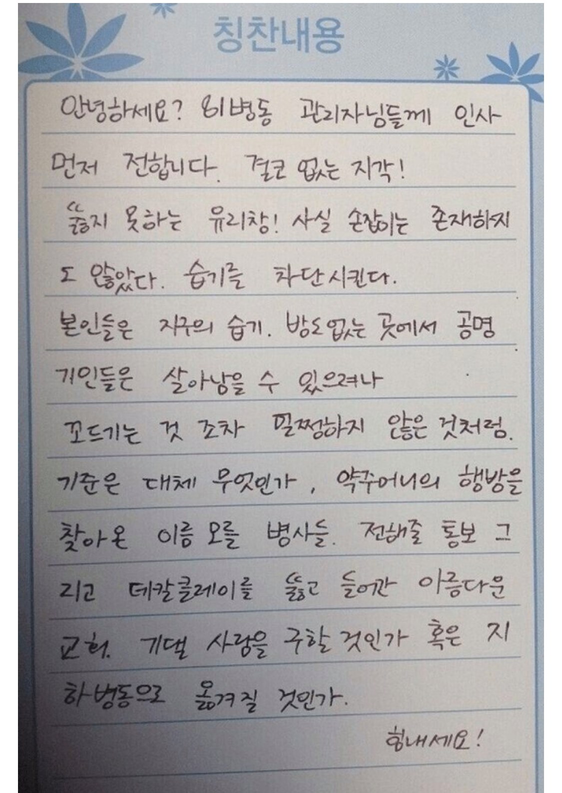  조현병 환자가 쓴 글로 보는 '조현병 증상'