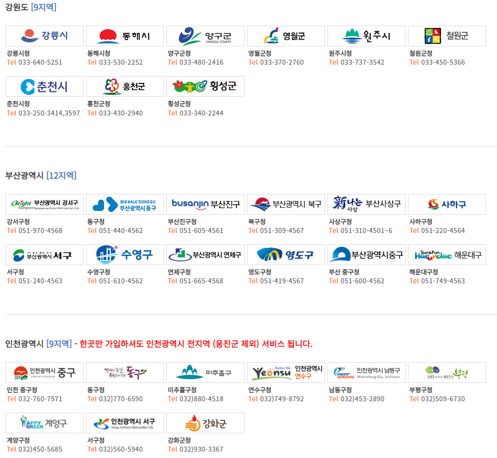 주정차단속 문자알림 서비스 강원도&amp;#44; 부산&amp;#44; 인천