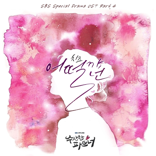  CHEEZE (치즈) 어떨까 넌 듣기/가사/앨범/유튜브/뮤비/반복재생/작곡작사
