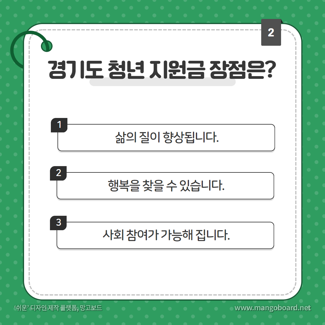 2024 경기도 청년 지원금은 장점은?