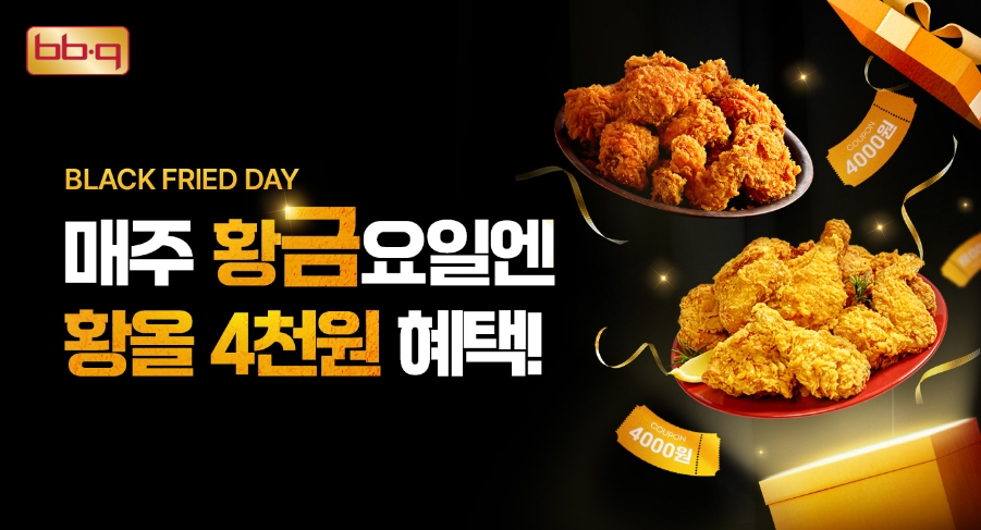 BBQ 20주년 이벤트