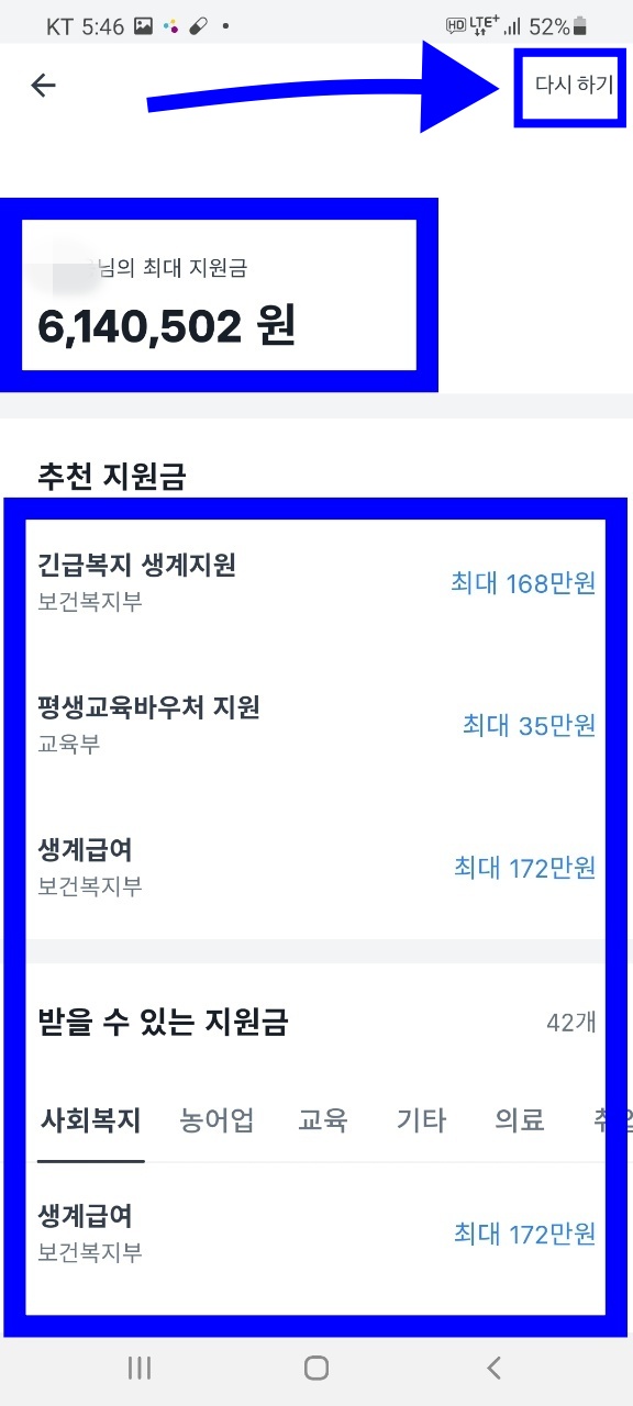  숨은정부지원금 토스에서 쉽게 찾기